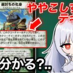 【デュエマ】1発で分かる？ややこしすぎるテキスト『返討ちの化身』について解説