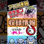 ポケカ【アビスアイ収録情報】1