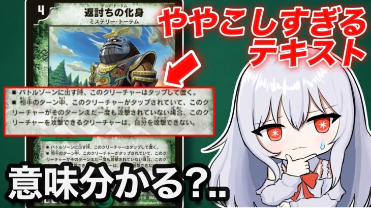 【デュエマ】1発で分かる？ややこしすぎるテキスト『返討ちの化身』について解説