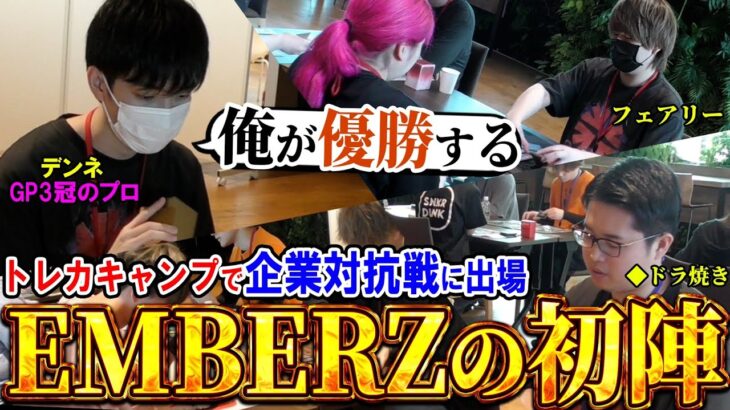賞金10万円の企業対抗戦に”プロ全員”で挑んだ結果