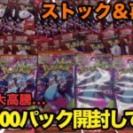 【新弾入手未定】アビスは諦めてロケット団とインフェルノバラ100パックで爆アド狙いますわ！！！