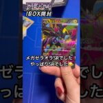 【ポケカ開封 アビスアイ1箱開封】新弾発売1発目は上手くいかずに…#ポケモンカード #ポケカ #pokemoncards #pokemon #ポケカ開封 #ポケモン #開封動画