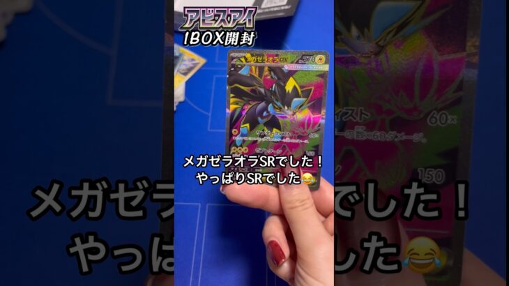【ポケカ開封 アビスアイ1箱開封】新弾発売1発目は上手くいかずに…#ポケモンカード #ポケカ #pokemoncards #pokemon #ポケカ開封 #ポケモン #開封動画