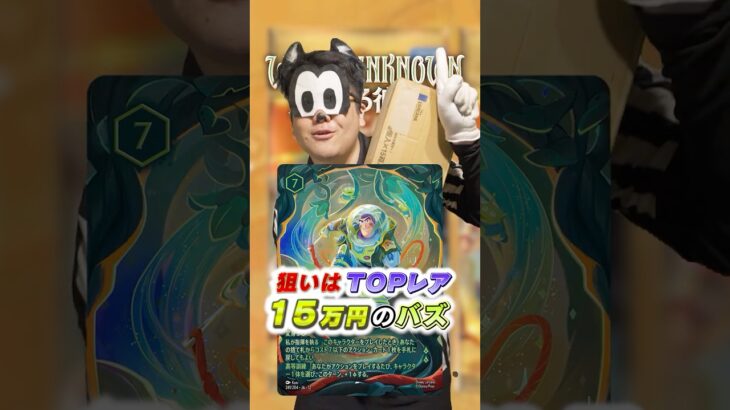 【新弾開封】12弾「未知なる彼方へ！」1カートン購入でバズを狙いに行く【ディズニー/ピート・モロ】#推し活 #dオタ #カードゲーム #ディズニー  #ポケカ #ロルカナ