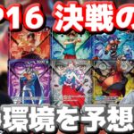 【しゃかりきラジオ】新カード見て16弾環境を予想する！ #しゃかりきーず #雑談 #ワンピースカード