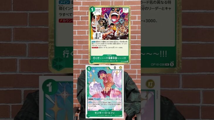【16弾】新リーダー「青緑ルフィ」【ワンピースカード】