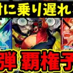 【最新版】16弾リーダー期待値ランキング！パラレル全公開で判明した「今、絶対に引くべき」当たりカードはこれだ！【ワンピース カード ONE PIECE/ワンピカ対戦/環境Tier表/高騰/環境】