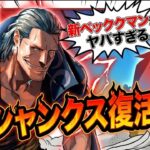 【16弾環境】新ベックマンの登場で『赤シャンクス』がガチでTier1に返り咲く理由【ワンピース カード ONE PIECE/ワンピカ対戦/環境Tier表/高騰/環境ランキング】