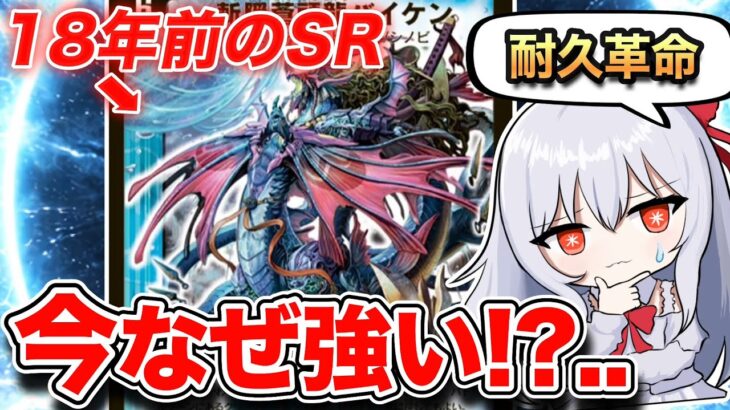 【デュエマ】なぜ18年前のSRがGPで活躍できたのか？