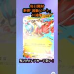 【ポケポケ開封】#190 毎日開封新弾｢波動ビート｣10連🎁星2‪☆‪☆レアカード狙い！