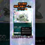 【ポケポケ開封】#195は毎日開封新弾｢波動ビート｣2パック🎁星2‪☆‪☆レアカード狙い！