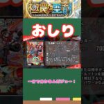 1分で分かるんだジョー！極罠と聖剣　デュエプレの環境は赤いオリカのおしりでおわりよ！”B-零朱”レイド編【カード解説】 #shorts #デュエプレ #デュエルマスターズプレイス