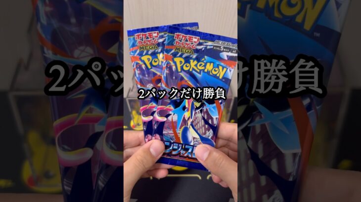 【ポケカ】新弾買えなかったから2パックだけ開封した結果…