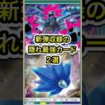 【ポケポケ】悪タイプ強化！新弾収録の隠れ最強カード2選【ポケカ】新パック進撃パラドックス環境最強デッキ