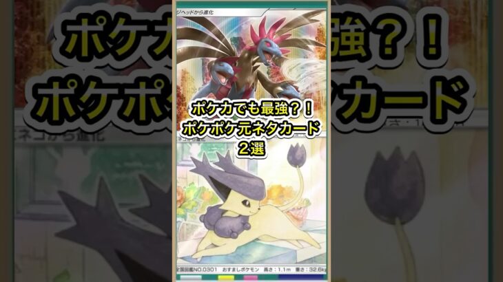 【ポケポケ】ポケカではチート級？！ポケポケで強いカードの元ネタ2選【ポケカ】波動ビート環境最強デッキ最新情報