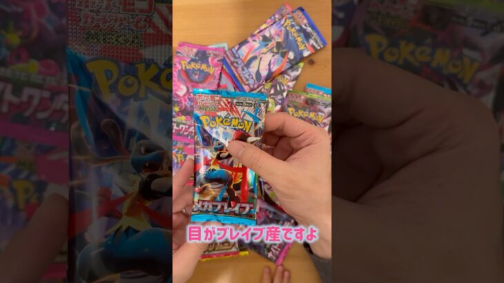 平成パパと令和息子の【ポケカ開封】（ポケカ素人）メガブレイブ#2 #ポケカ #ポケモンカード #新弾 #ポケカ開封 #開封動画 #メガブレイブ #トレカ #神引き #爆アド #PokemonCards