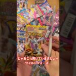 平成パパと令和息子の【ポケカ開封】（ポケカ素人）ワイルドフォース#2 #ポケカ #ポケモンカード #新弾 #ポケカ開封 #開封動画 #ワイルドフォース #神引き #爆アド #PokemonCards