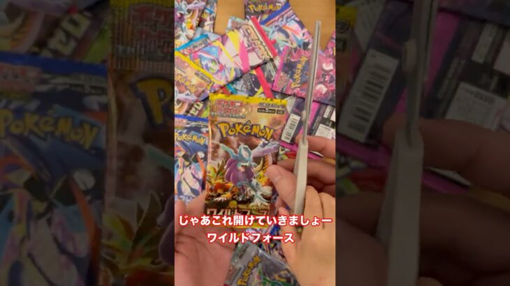平成パパと令和息子の【ポケカ開封】（ポケカ素人）ワイルドフォース#2 #ポケカ #ポケモンカード #新弾 #ポケカ開封 #開封動画 #ワイルドフォース #神引き #爆アド #PokemonCards