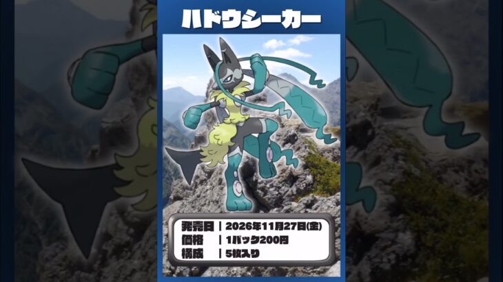 ポケカ【新弾情報】2026.05.28