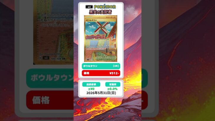 【ポケカ】黒炎の支配者 最新相場まとめ 2026.5.31【相場】#ポケカ #ポケカ相場 #黒炎の支配者