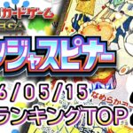 【ポケカ:ニンジャスピナー】 2026/05/15 買取価格ランキングTOP20【ポケモンカード/Pokemon card】