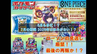 【ポケカ/ワンピ/遊戯王情報】本日から再販開始、夜も行動！？2026年休みなし！？#pokemon #ptcg #ポケモンカード #コンビニ再販 #スタートデッキ100  #megaドリームex