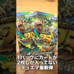 デュエマの最新弾『ますますつよいパック 25の援軍』を2パック開封！ #デュエマ #デュエルマスターズ #ますつよ