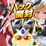 【ヴァイスシュヴァルツパック開封】ヴァイスシュヴァルツ初見ですけど、大ちゃん迎えに来ました【26/05/30】