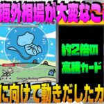 【ポケカ投資】今の海外ポケカ相場、想像以上にヤバい事になってます！海外で2倍高騰したARカード、実は日本で激安です！【海外需要】