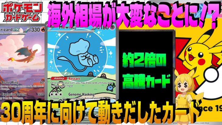 【ポケカ投資】今の海外ポケカ相場、想像以上にヤバい事になってます！海外で2倍高騰したARカード、実は日本で激安です！【海外需要】