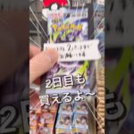 【ポケカ新弾】アビスアイ！2日目でもセブンイレブンでGET！即開封した結果…