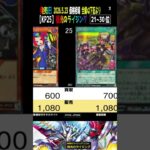 ①/3 (KP25)全編は上より【発売日 価格相場TOP30】極光のライジング【2026.5.230】遊戯王 ラッシュ デュエル RUSH DUEL 新弾 相場