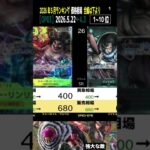 ①/3 (OP03)全編は上より【発売3年4ヶ月後 価格予想TOP30】強大な敵【2026.5.22←4.3】決戦の刻 ワンピカ ワンピース カード 新弾 相場