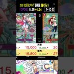 ③/3 (OP05)全編は上より【発売2年10ヶ月後 価格相場TOP30】新時代の主役【2026.5.29←4.424】決戦の刻 ワンピカ ワンピース カード 新弾 相場