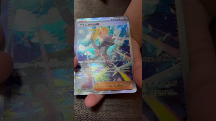 ［ポケカ］新弾　アビスアイ　パック開封3 またまたSAR！  #pokemon #pokemoncards #pokemontcg #pokemontcgpocket