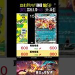 ②/3 (SV3)全編は上より【発売2年10ヶ月後 価格相場TOP30】黒炎の支配者【2026.5.10←4.5】アビスアイ ポケカ ポケモン カード 新弾 相場