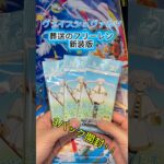 【ヴァイスシュヴァルツ】新装版葬送のフリーレン3パック開封でフリーレンのサインカードを狙った結果……#ヴァイスシュヴァルツ #トレカ #shorts