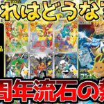 【ポケカ】神アートが多数登場!!30周年続報＆詳細まとめ
