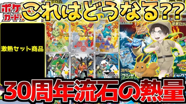 【ポケカ】神アートが多数登場!!30周年続報＆詳細まとめ