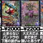 【デュエマ】#330 カードショップ店長が気になる！「高騰・下落・問い合わせ」があったカードの価格紹介をしゃべってみた！！！2026/05/01