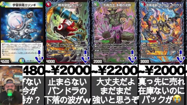 【デュエマ】#330 カードショップ店長が気になる！「高騰・下落・問い合わせ」があったカードの価格紹介をしゃべってみた！！！2026/05/01
