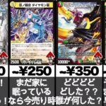 【デュエマ】#333 カードショップ店長が気になる！「高騰・下落・問い合わせ」があったカードの価格紹介をしゃべってみた！！！2026/05/10
