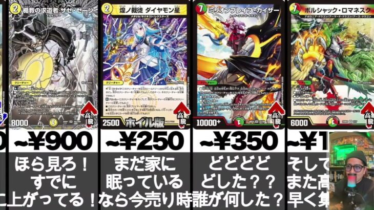【デュエマ】#333 カードショップ店長が気になる！「高騰・下落・問い合わせ」があったカードの価格紹介をしゃべってみた！！！2026/05/10