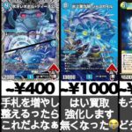 【デュエマ】#334 カードショップ店長が気になる！「高騰・下落・問い合わせ」があったカードの価格紹介をしゃべってみた！！！2026/05/10