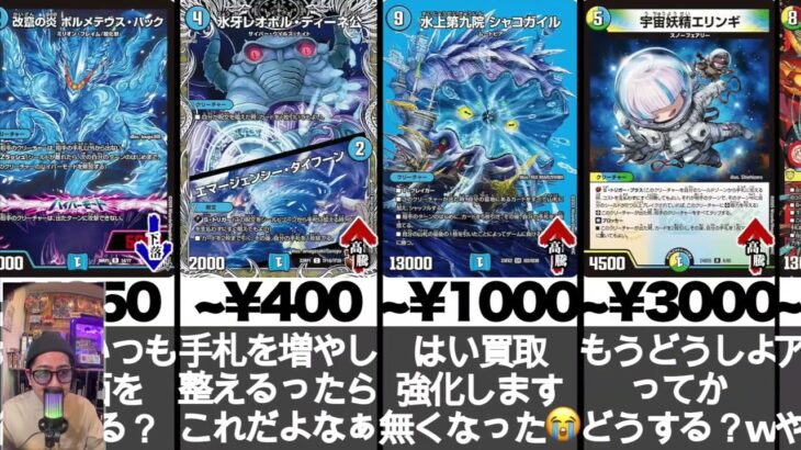【デュエマ】#334 カードショップ店長が気になる！「高騰・下落・問い合わせ」があったカードの価格紹介をしゃべってみた！！！2026/05/10