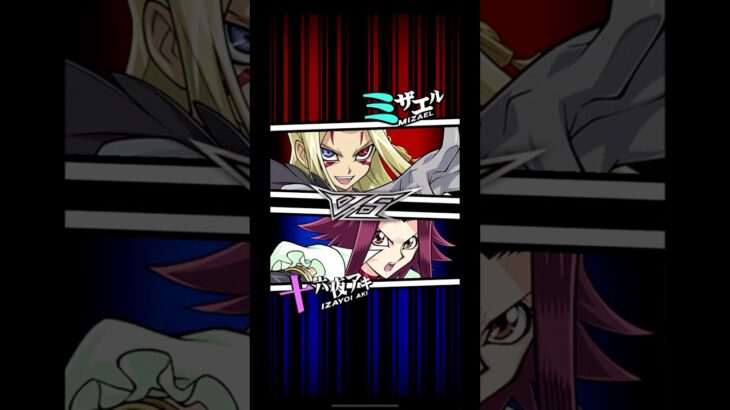 【遊戯王デュエルリンクス】対戦動画337　十六夜アキｖｓミザエル　キャラ対戦　Yu-Gi-Oh Duel Links　Battle video