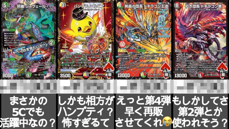 【デュエマ】#338 カードショップ店長が気になる！「高騰・下落・問い合わせ」があったカードの価格紹介をしてみた！！！2026/05/23　店長在庫切れ