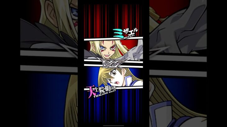 【遊戯王デュエルリンクス】対戦動画338　天上院明日香ｖｓミザエル　キャラ対戦　Yu-Gi-Oh Duel Links　Battle video