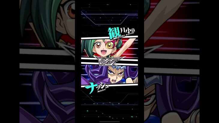 【遊戯王デュエルリンクス】対戦動画339　ナッシュｖｓ観月小鳥　キャラ対戦　Yu-Gi-Oh Duel Links　Battle video