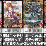 【デュエマ】#340  カードショップ店長が気になる！「高騰・下落・問い合わせ」があったカードの価格紹介をしてみた！！！2026/05/27